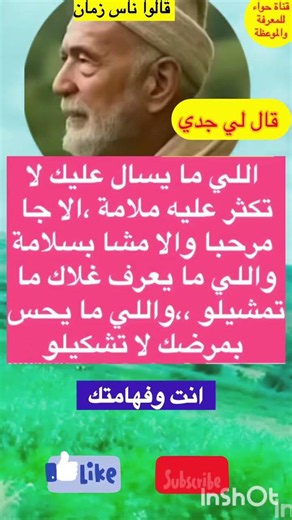 أمثال شعبية هادفة #shorts #امثال_و_حِكَم #قالو_ناس_زمان
