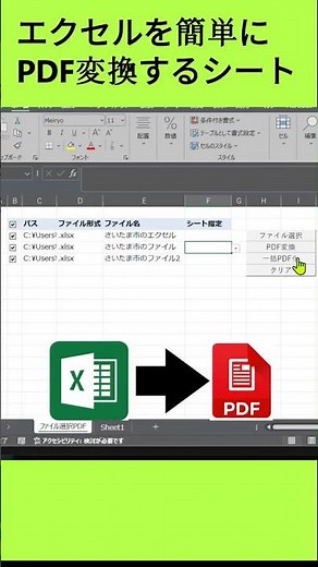 エクセルを簡単にPDFに変換 一括・シート別も対応 #エクセル #excel #仕事効率化 #時短