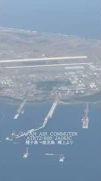 機内から見る 馬毛島の自衛隊基地工事現場 JAC種子島～鹿児島 ATR72-600機内より