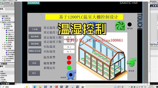 【毕业分享】A16基于1200PLC温湿控制设计分享