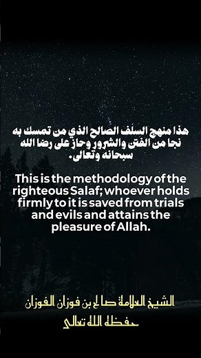 The Manhaj of the Salaf is the Path of Salvation