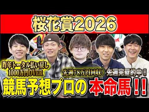 [Oka Sho 2026 Prediction] The first leg of the fillies' classics! Who will be this year's queen o...