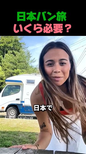 海外女子が日本の車中泊旅に大感動！3泊4日キャンピングカー旅のリアル費用が凄すぎた#車中泊 #キャンピングカー #日本旅行 #キャンプ女子 #外国人反応