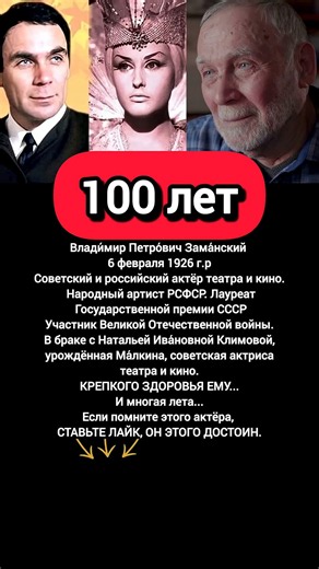 Народный артист экрана Владимир Заманский — легенда советского и российского кино #новости #кино