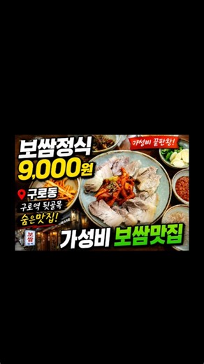 내돈내산 구로역 보쌈정식 혼밥맛집 #내돈내산 #개인택시 #보쌈정식