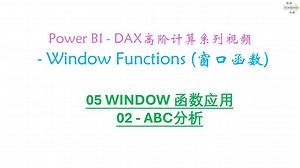 DAX Window Functions (窗口函数) - 05 WINDOW 函数应用 02 - ABC分析
