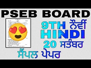 9th Class Hindi Sample Paper 🤫 | PSEB Board | 20 Sept 2025 | Important Questions 📚😍