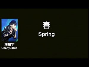 (CHN/ENG Lyrics) Spring by Chenyu Hua -华晨宇霸气演绎《春》赢得年度《Hi 歌》冠军