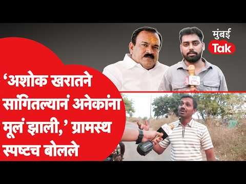 Ashok Kharat च्या मिरगावातले ग्रामस्थ काय म्हणाले? | Nashik Viral Video | Crime | Rupali Chakankar