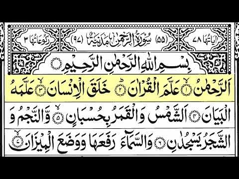 Surah Rahman | By Sheikh Saud Al-Shuraim | Full With Arabic Text (HD) | 55-سورۃ الرحمن