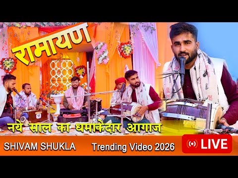 🚩नए साल पर धमाकेदार आगाज | Shivam Shukla की तूफानी वादकी - Watch Now | New Video #2026