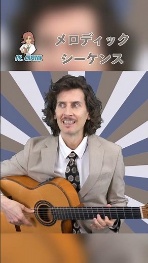どんなメロディでも弾けるようになる！ #drcapital #ドクターキャピタル