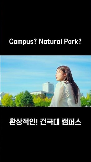 건국대학교 2024 캠퍼스 스케치