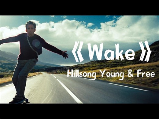“少年，该出发了！”—《Wake》