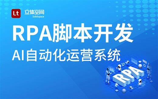 【Autojs脚本开发实战】RPA脚本开发 机器人流程自动化 自动化办公脚本开发实战