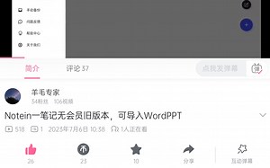 Notein一笔记无会员版本，可导入word PPT