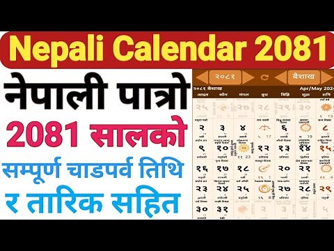 nepali calendar| nepali patro| 2081 calendar| Tihar calendar| nepali calendar 2081|nepali patro 2081