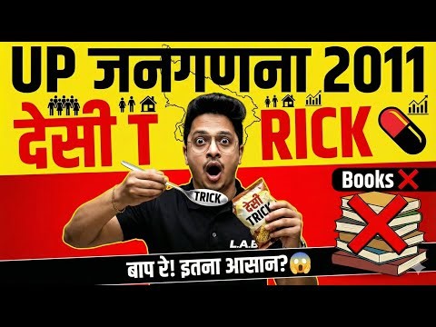 UP Census 2011 GK Tricks | UP Janganana 2011 Tricks | UP GK by Aman Sir | Home Guard Bharti 2025