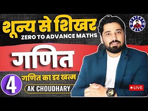 👉शून्य से शिखर Math - 04 Number System, Sunay Se Sikhar Maths” (For All Exams)