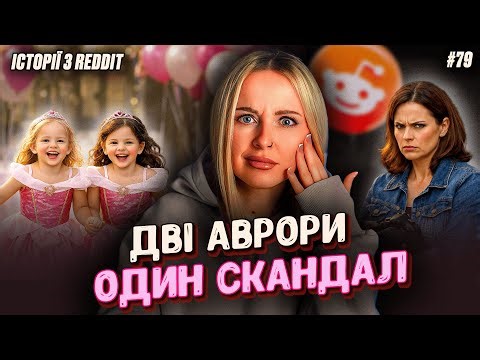 Одяг все спаскудив | Не Нам Судити #79 | REDDIT українською