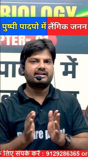 Class 12 biology chapter 1 one shot #shorts #class12 #biology #trending #viral #upboard #hindimedium