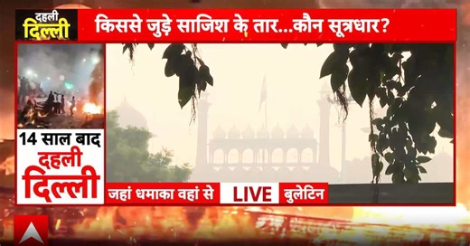 Delhi Blast: Forensic Teams Probe Red Fort Explosion, 9 Dead And 20 Injured As UAPA Case Filed