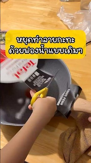 ฟองน้ำล้างจานที่เหมาะสมกับกระทะเทฟลอนโดยเฉพาะ