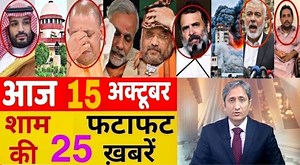 5.7K views · 146 reactions | Aaj 15 October ke sabhi mukhya taza samachar || sansad mai Nagrikta | Livew News | Facebook