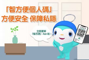 智方便全新「個人碼」展示個人身份 QR Code 進出門禁系統、訪客登記 - unwire.hk 香港