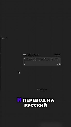 Dictleo в Quizlet: Легкий перенос слов через ChatGPT #shorts