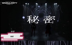 秘密 SINGULARITY LIVE Vol.2