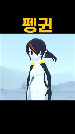 Penguin