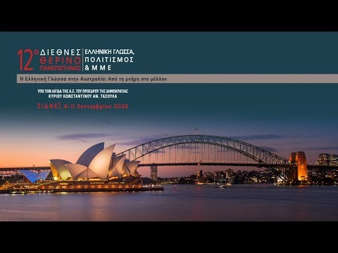 43'' ΣΠΟΤ ΔΙΕΘΝΟΥΣ ΘΕΡΙΝΟΥ ΠΑΝΕΠΙΣΤΗΜΙΟΥ