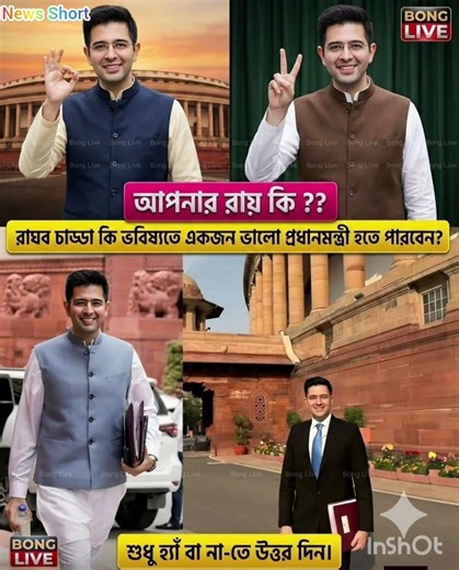 Raghav Chadha ভবিষ্যতে দেশের একজন ভালো প্রধানমন্ত্রী হতে পারবেন কি না—এর সুনির্দিষ্ট উত্তর ...