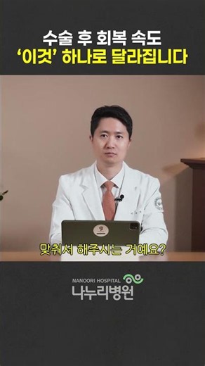 삼각섬유연골복합체 수술, 회복을 결정짓는 '한 끗