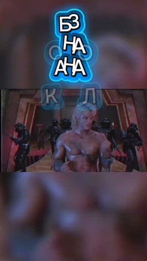 HEYYEYAAEYA и ВЛАСТЕЛИНЫ ВСЕЛЕННОЙ (1987) #ТрешОбзор #ВластелиныВселенной #фильм #фрагмент #Обзор