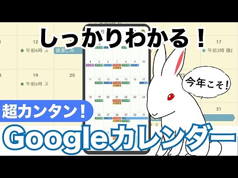 [Google Calendar] Get started this year! The standard for smartphone schedule management! A detai...