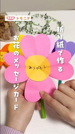 [Make with Origami] Flower Message Card #Graduation #MessageCard #ThankYou #HandmadeCard #Origami...