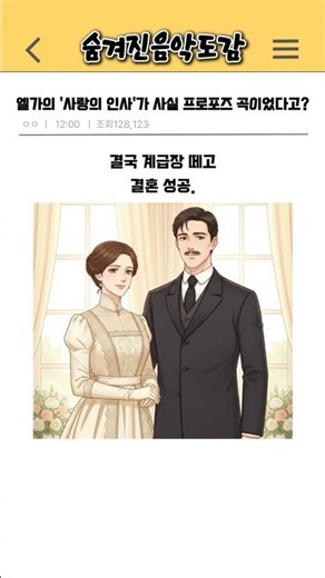 8살 연상 귀족 여인이 가난한 무명 작곡가 엘가와 결혼한 진짜 이유