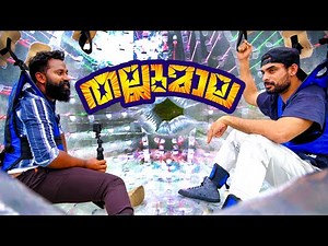 ടോവിനോ ചേട്ടനെ തലകുത്തി ഇന്റർവ്യൂ ചെയ്തു | Thallumaala Interview | Tovino Thomas | M4 Tech |