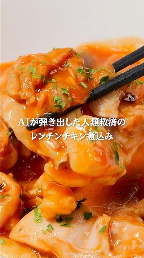 アイラップでお肉ホロホロ！カット鶏もも肉の濃厚トマト煮込み
