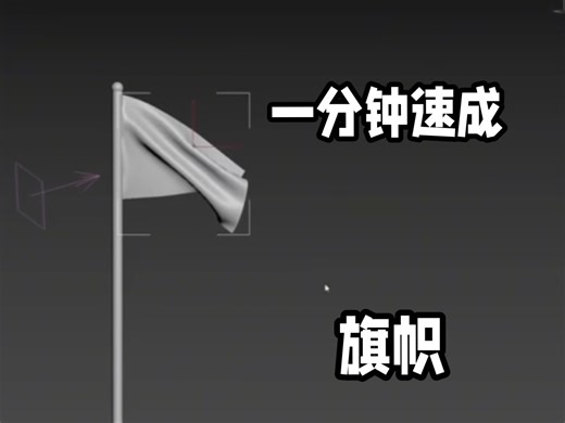 一分钟教会你速成旗帜，新手也能学会