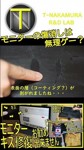 モニターの傷消しは無理ゲー？　#shorts