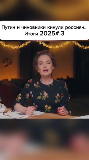 Путин и чиновники кинули россиян. Итоги 2025 #суд #следователь #прокуратура #Верховный суд #Фонд борьбы с коррупцией
