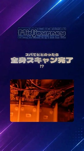 Midjourneyが医療へ｜スパでくつろぐだけで60秒全身スキャンの衝撃