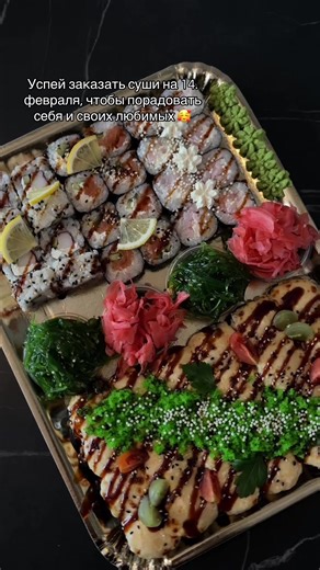 Побалуй себя и своих любимых, сделай предзаказ на 14.февраля 🥰 время работы: 13.02. 11:00-22:00 14.02. 11:00-22:00 15.02. 11:00-20:00 📍Kandavas 19, Daugavpils 📞22442249 #daugavpils #jumprava✨🥰 #сушибургер #jumprava #рекомендации