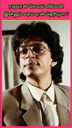 🔥 Raghuvaran: From Hero to Legendary Villain #indiancinema #kollywood #tamilcinema #tamilmovie