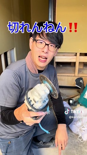 グラインダーの極意！ #大工 #大工見習い #リフォーム #解体 #グラインダー #工具 #diy #fyp