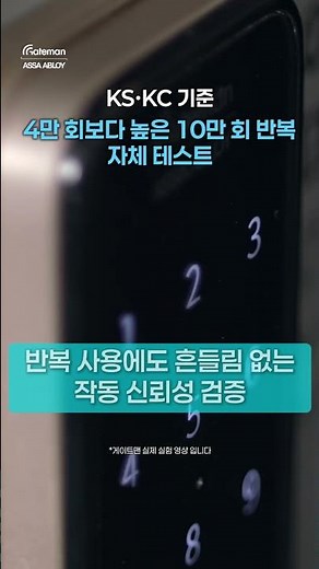 도어락 10만번 열고 닫아본 게이트맨 실험 영상 #게이트맨 #도어락추천 #디지털도어락 #스마트도어락