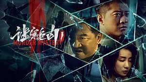 MURDER MYSTERY (2023)- Unduh APP untuk nonton!